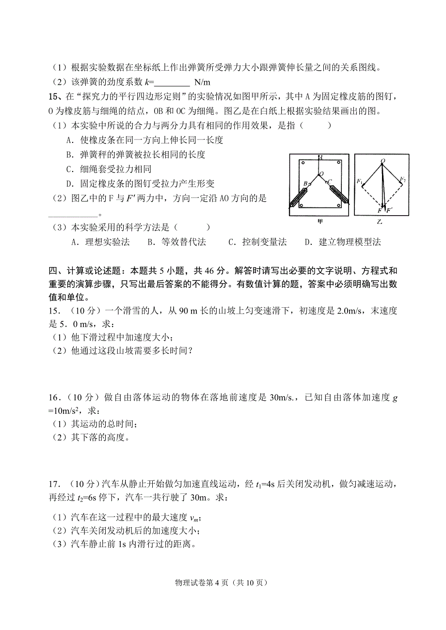 25高一第一学期期中考试_第4页