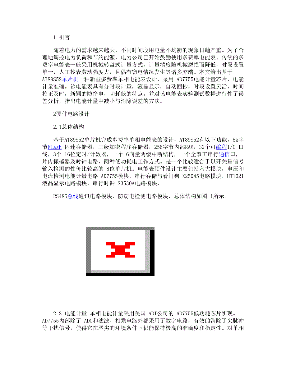 一种新型多费率单相电能表设计_第1页