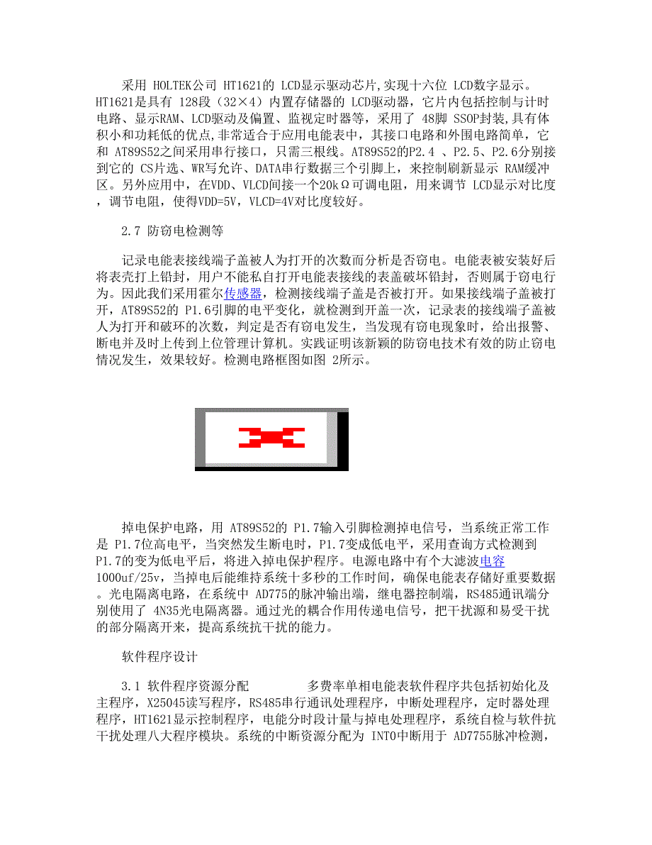 一种新型多费率单相电能表设计_第3页