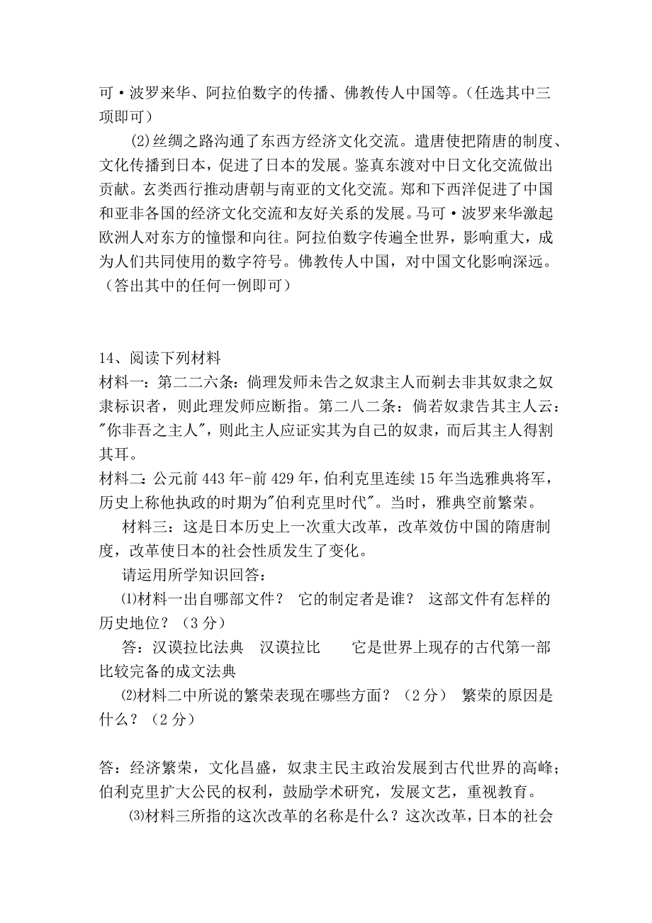 2009年江西省熊村中学九年级历史(上)期中测试卷a川教版_第3页