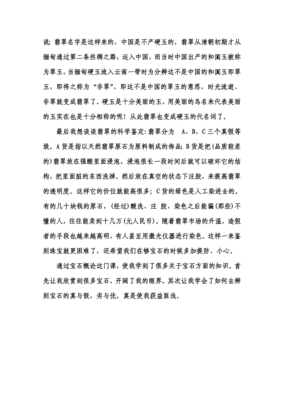 宝石鉴赏论文_第4页