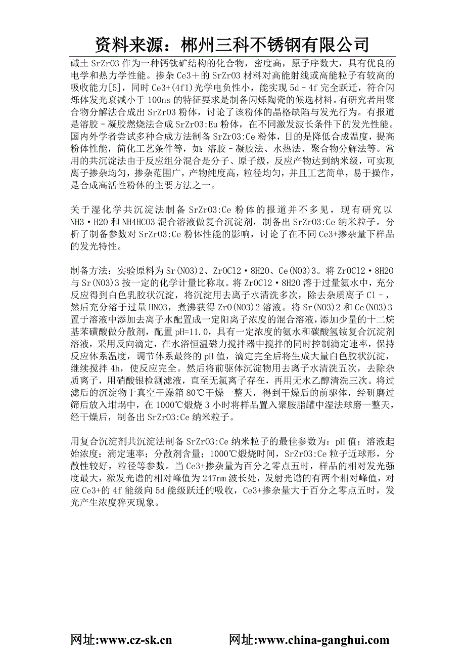 金华自动制管机，共沉淀法制备纳米粒子_第1页