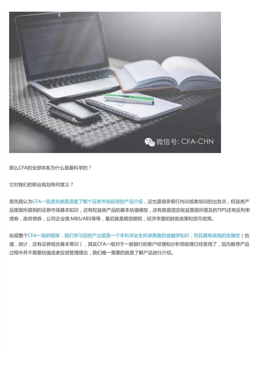 CFA缘何成为当今世界上最成熟的证券市场金融理论_第2页