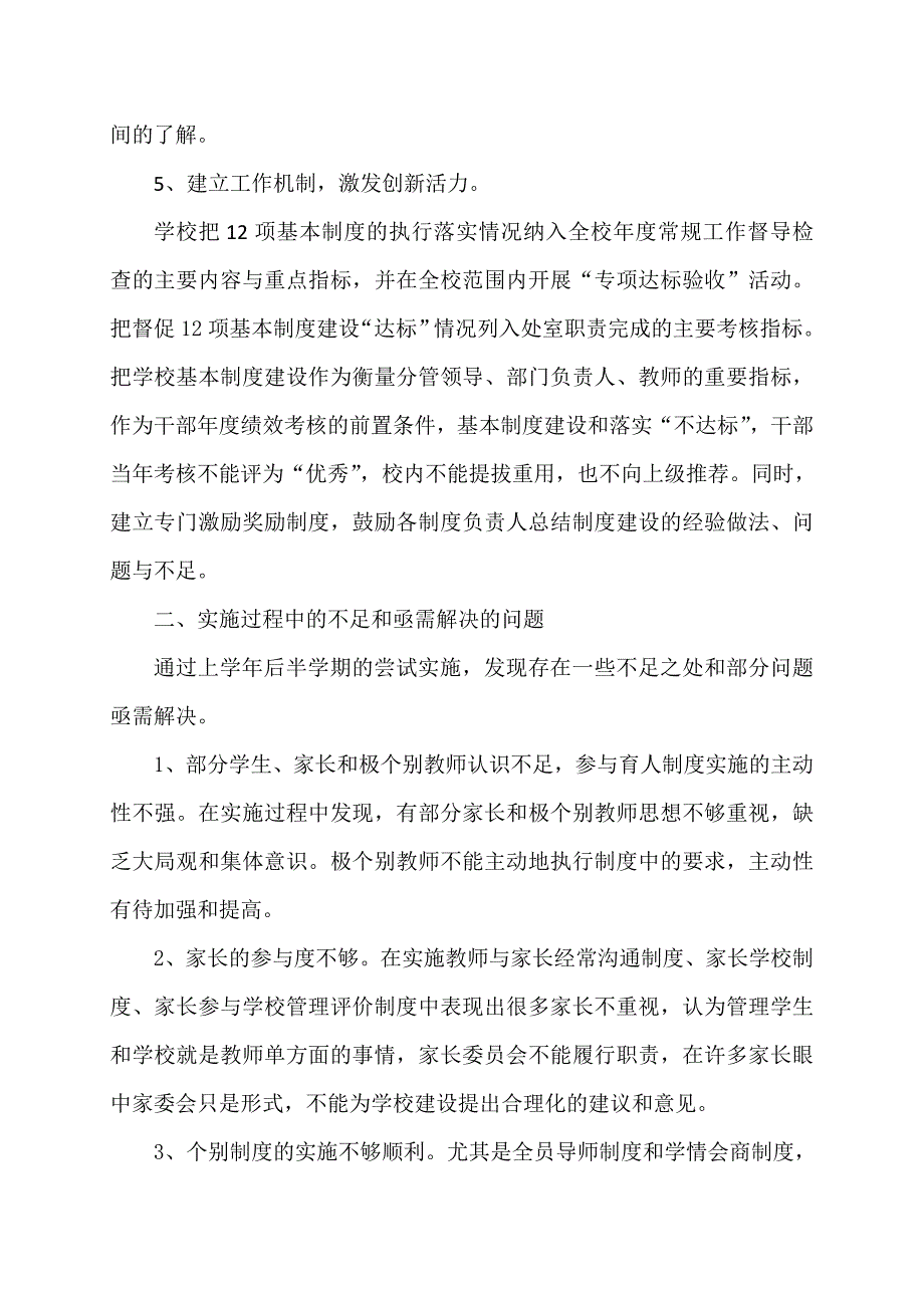 堂子小学育人为本有关制度建设情况总结_第3页