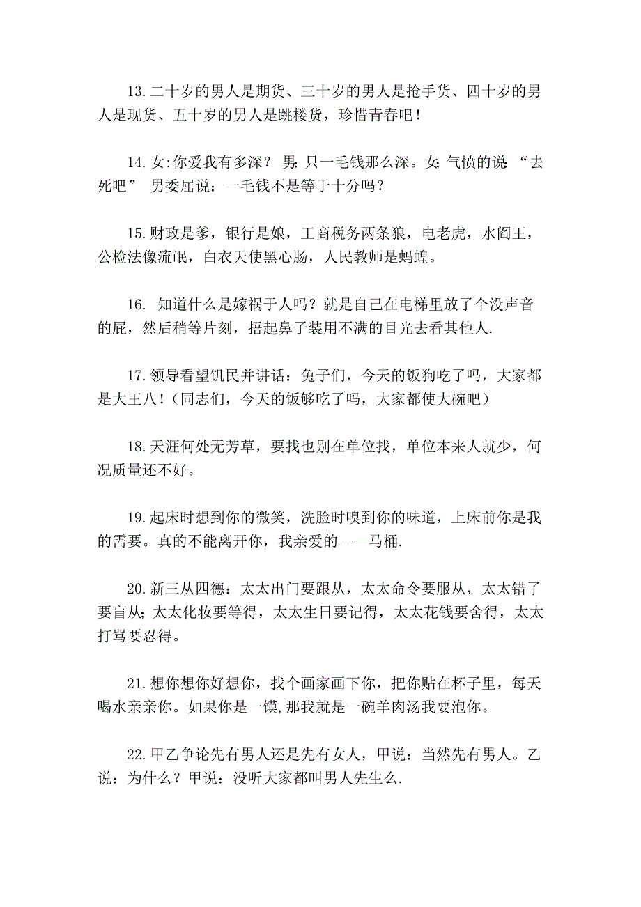 雷人的qq自动回复及俏皮语大全!_第4页