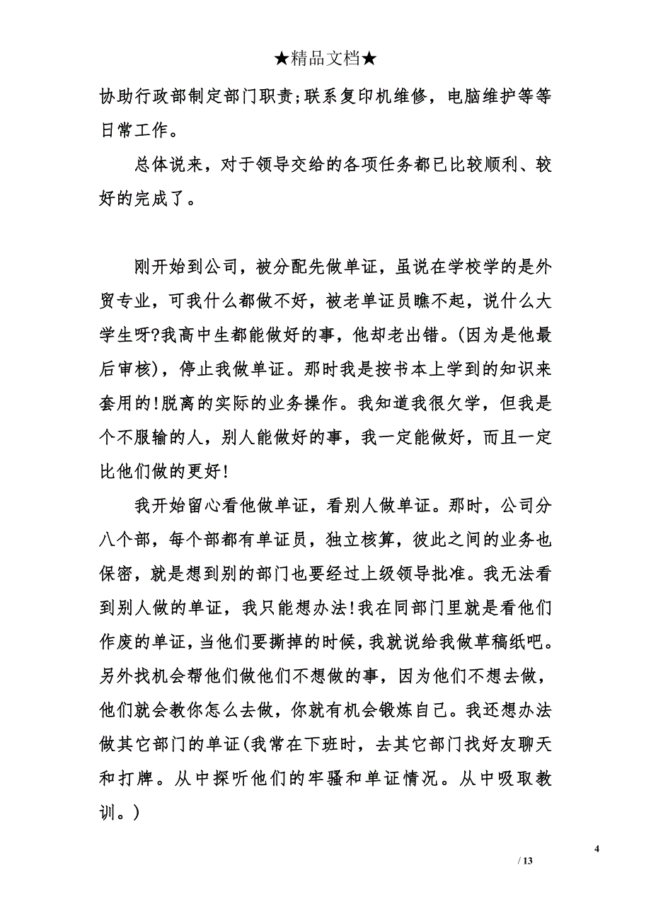 单证员年度工作总结_1_第4页