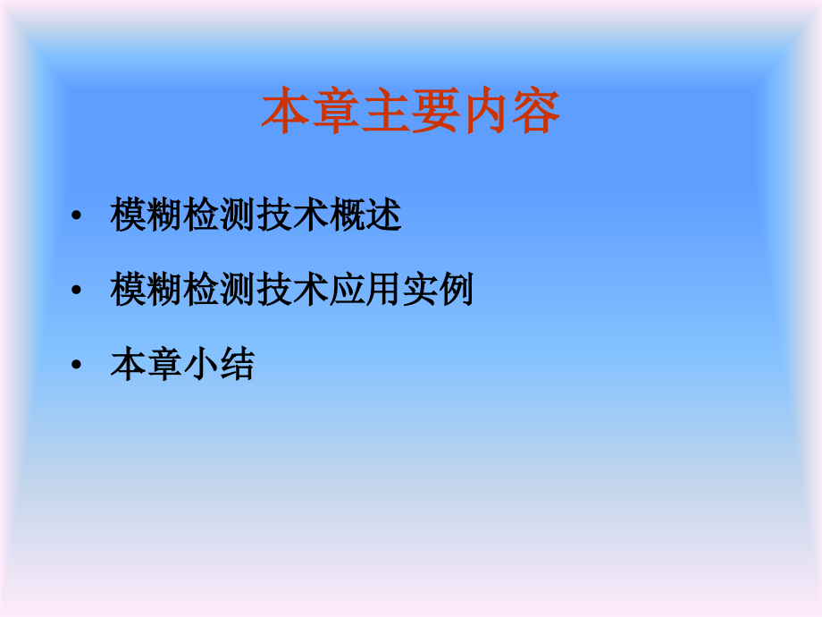 基于模糊数学的软测量方法_第2页