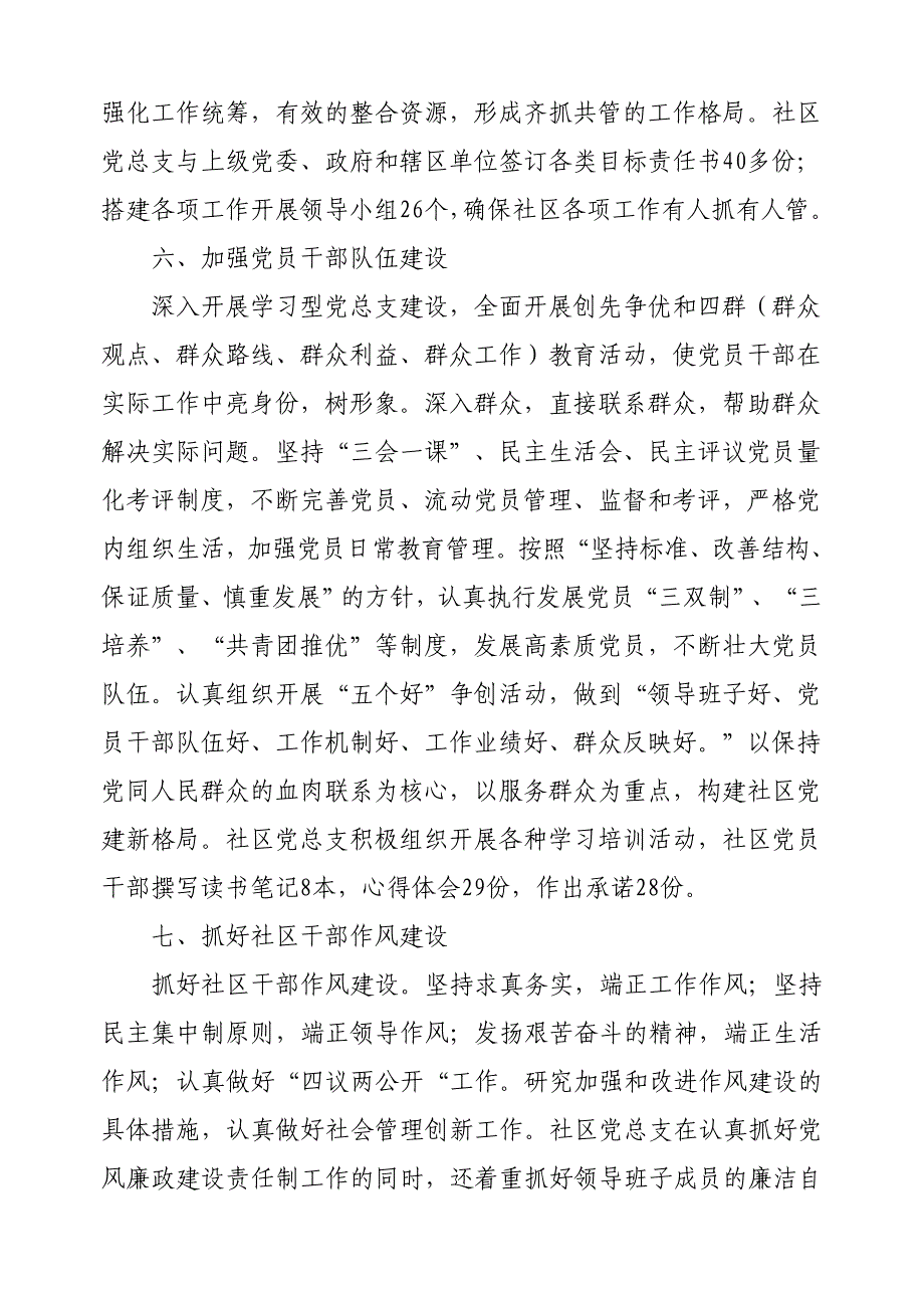 灵秀社区基层建设年半年工作总结_第3页