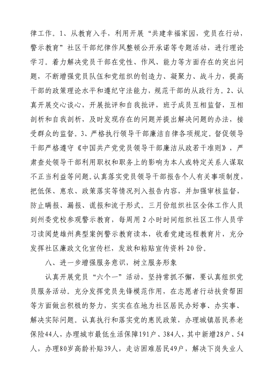 灵秀社区基层建设年半年工作总结_第4页