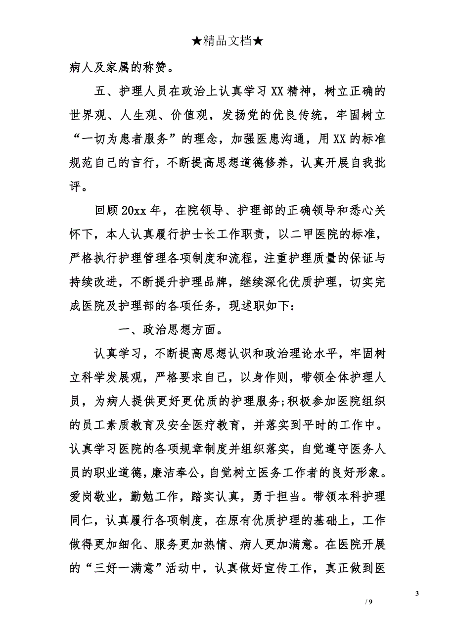 心内科护士述职报告模板_第3页