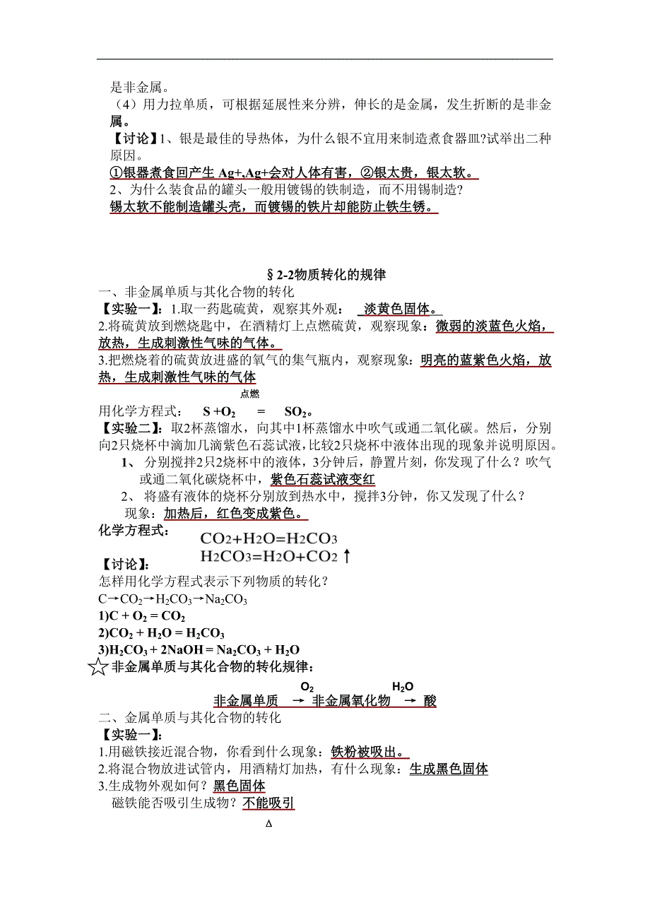 九年级 科学 上  第二章 总结_第3页