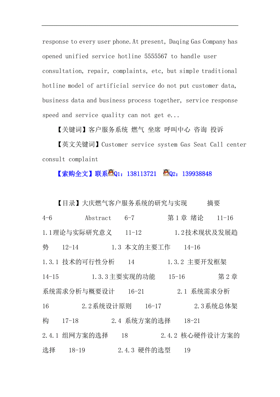 客户服务系统_燃气_坐席_呼叫中心_咨询_投诉_第2页