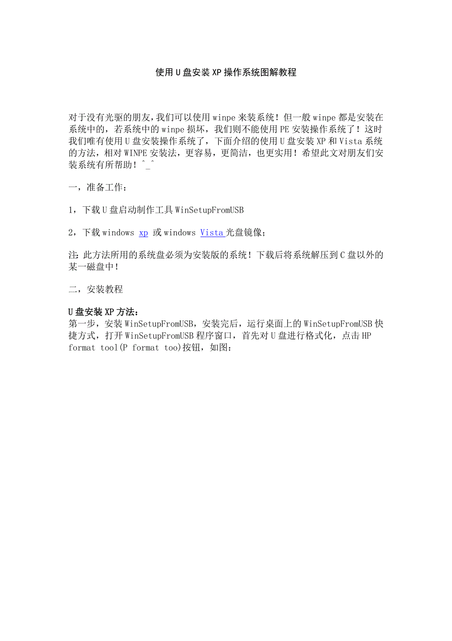 使用u盘安装xp操作系统图解教程_第1页