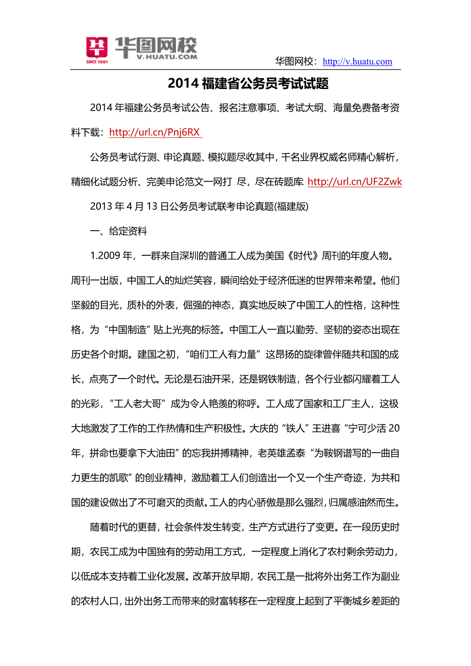 2014福建省公务员考试试题_第1页