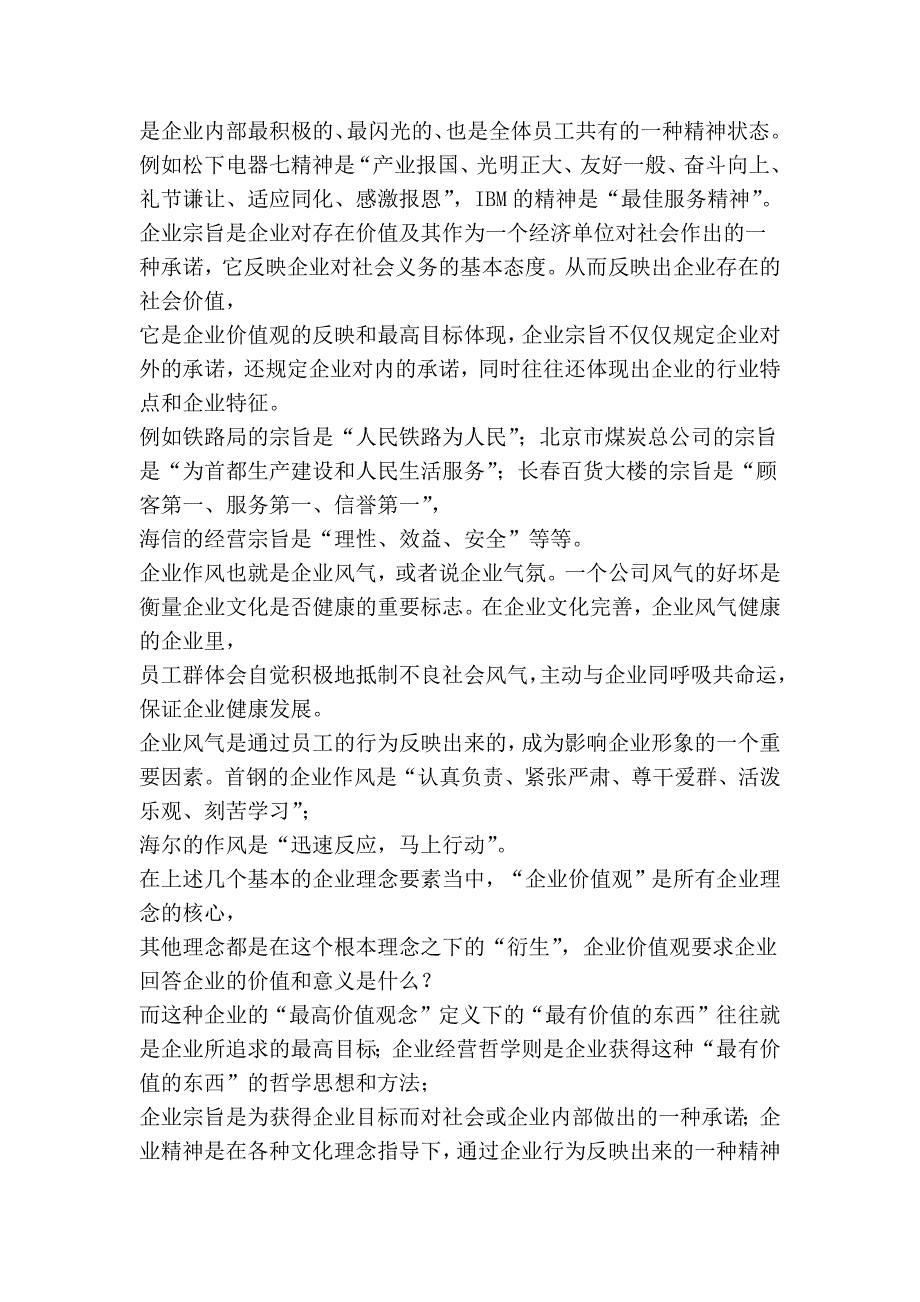 走出企业理念提炼的误区_第3页