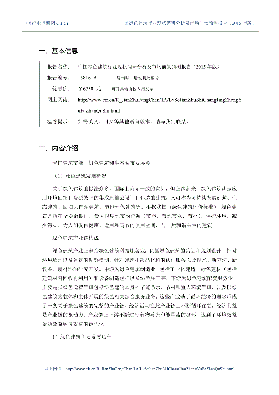 2015年绿色建筑调研及发展前景分析_第3页