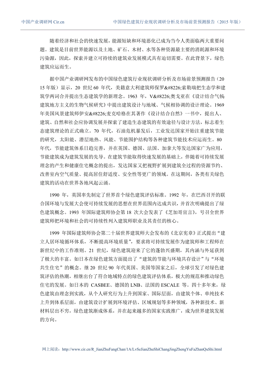 2015年绿色建筑调研及发展前景分析_第4页