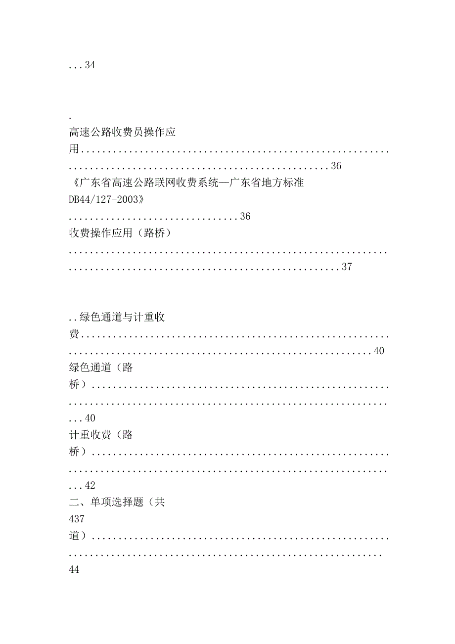 2011 年度收费员技能等级考评_第4页