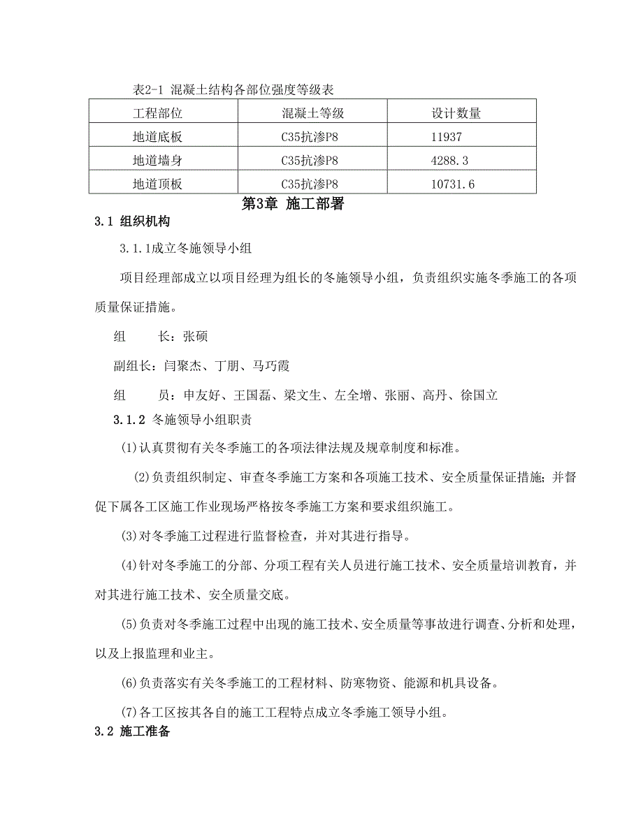 地道工程大体积混凝土冬季施工方案_第4页