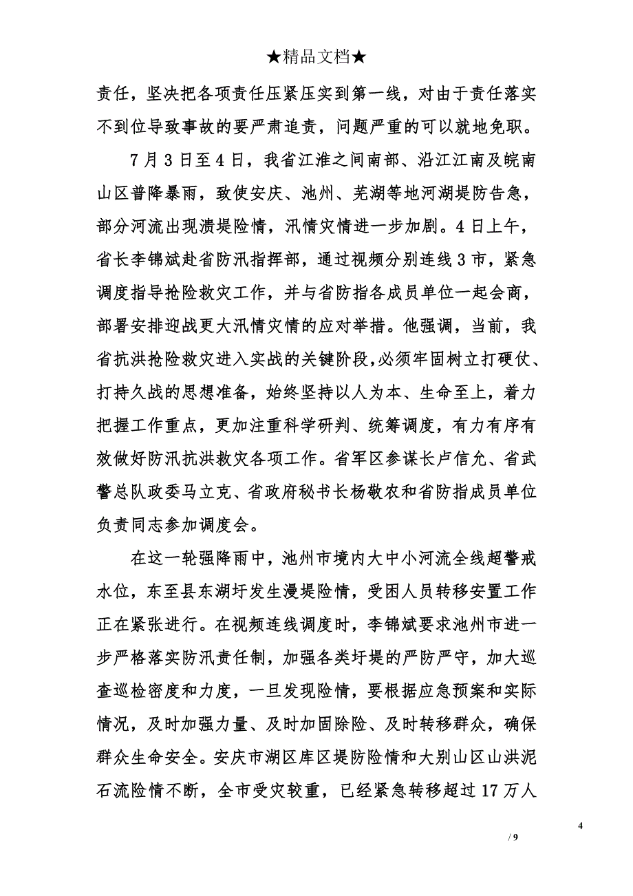 社区抗洪救灾简报_第4页