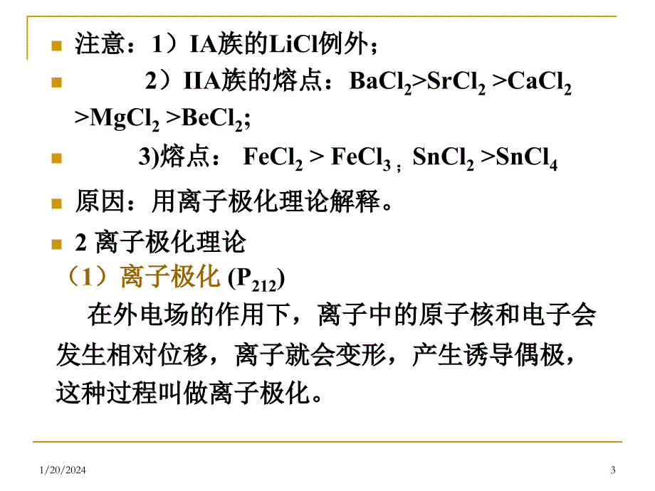 普通化学 第6章 无机化合物_第3页