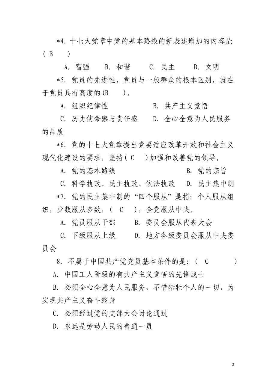 2.党支部书记应知应会题库_第2页