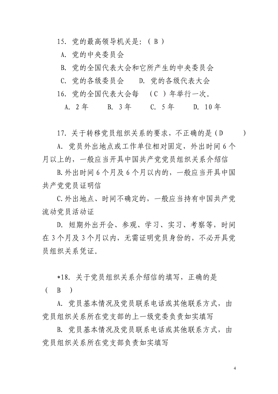 2.党支部书记应知应会题库_第4页