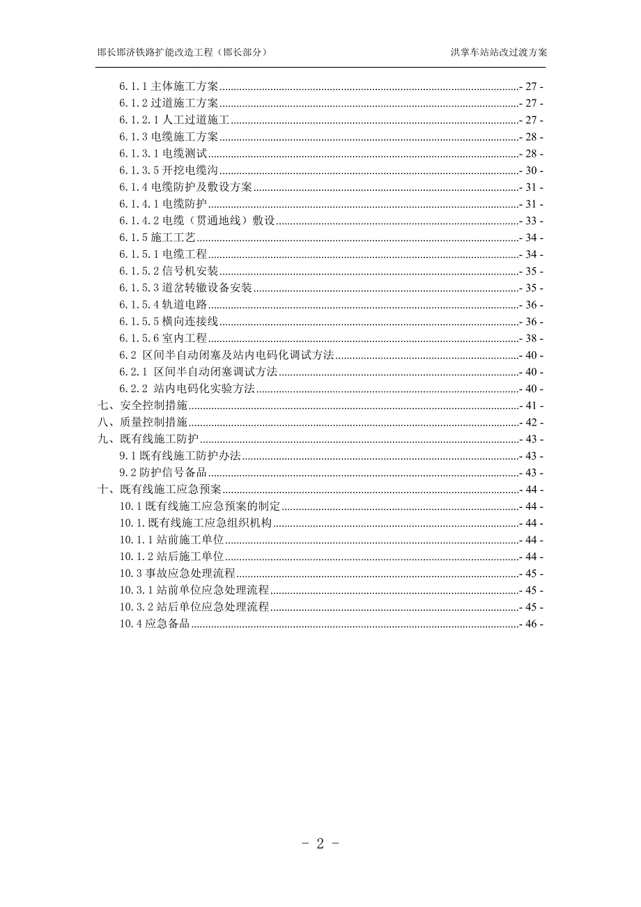 某某车站站改过渡方案_第2页