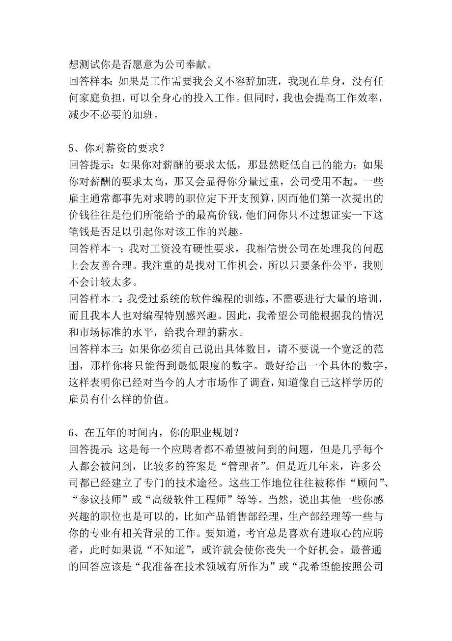 高手解招---应聘自我介绍65个技巧_第2页