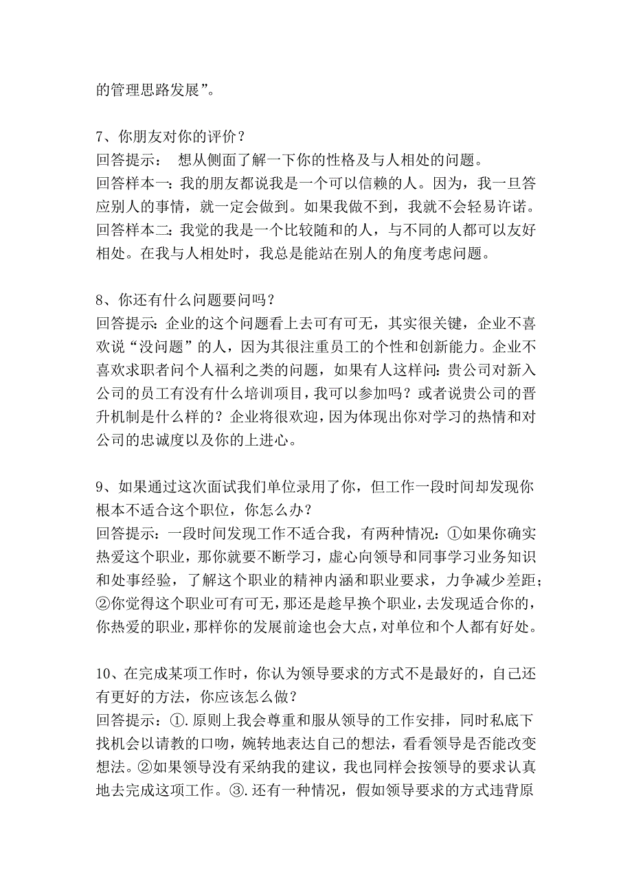 高手解招---应聘自我介绍65个技巧_第3页