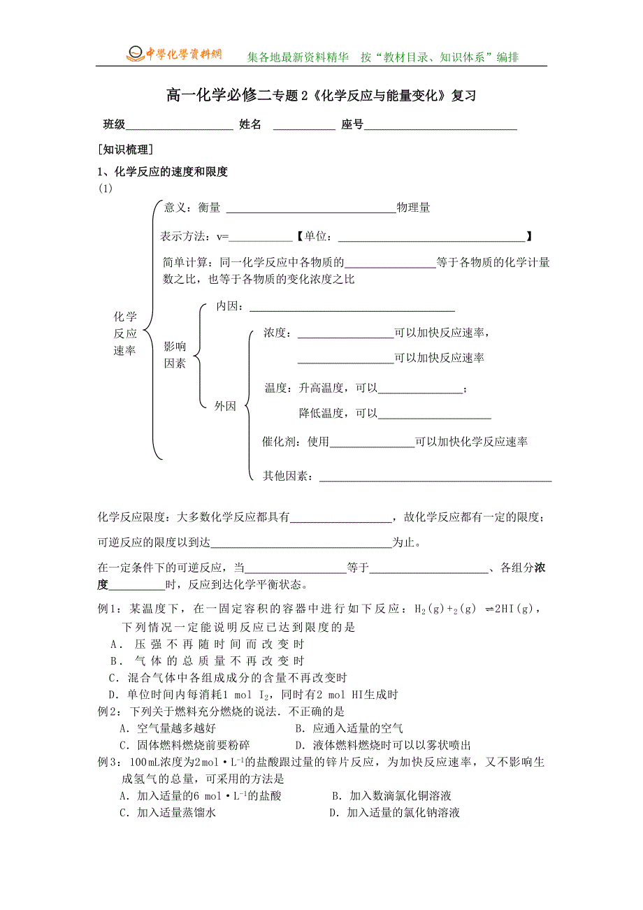 高一化学必修二专题2《化学反应与能量变化》复习_第1页