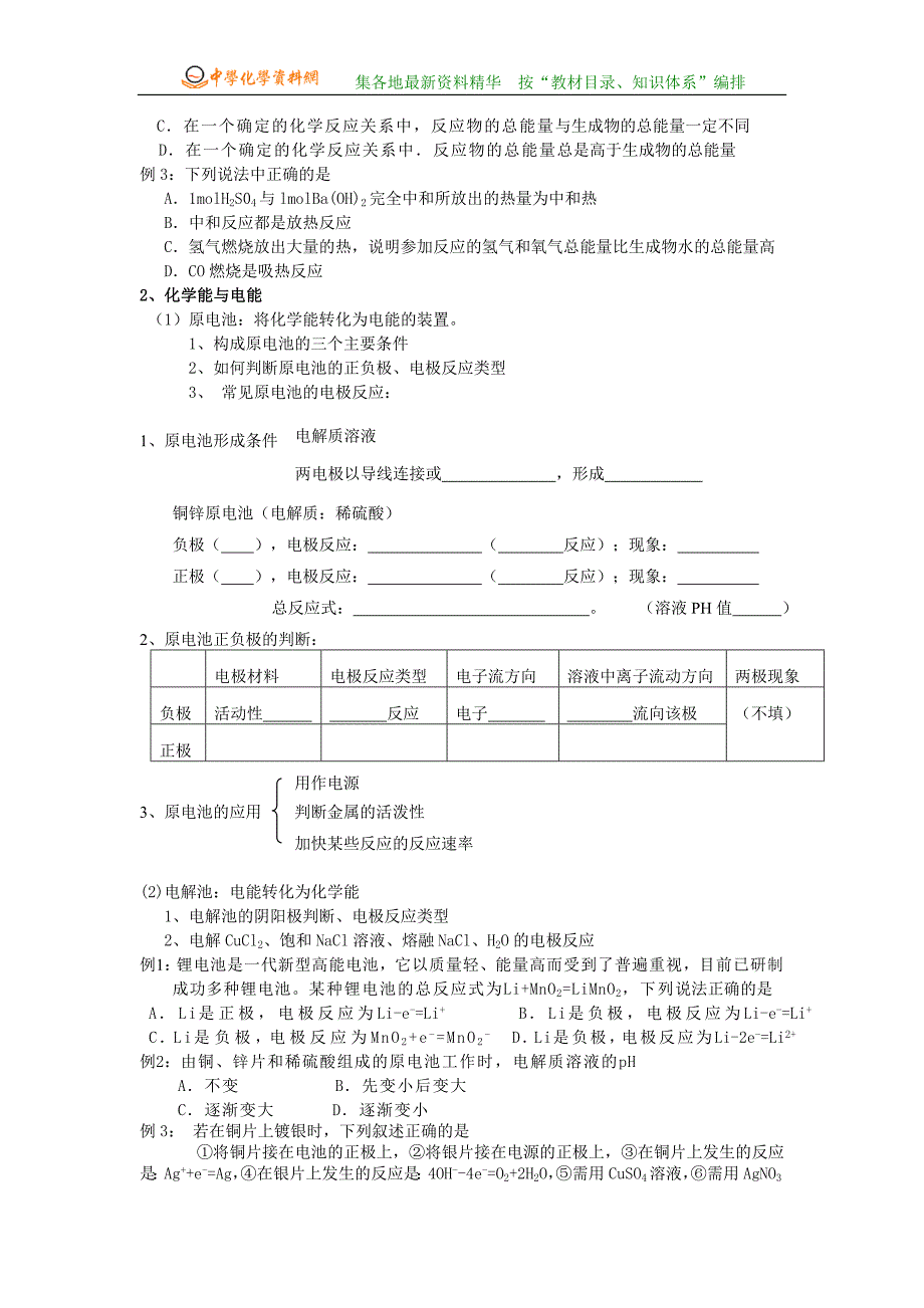 高一化学必修二专题2《化学反应与能量变化》复习_第3页