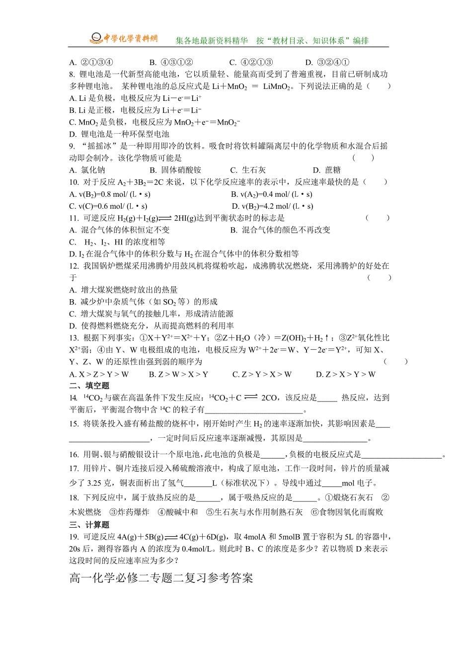 高一化学必修二专题2《化学反应与能量变化》复习_第5页