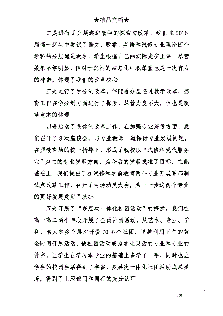 【校长述职报告】校长年终述职述廉报告 校长年终述职报告_第3页