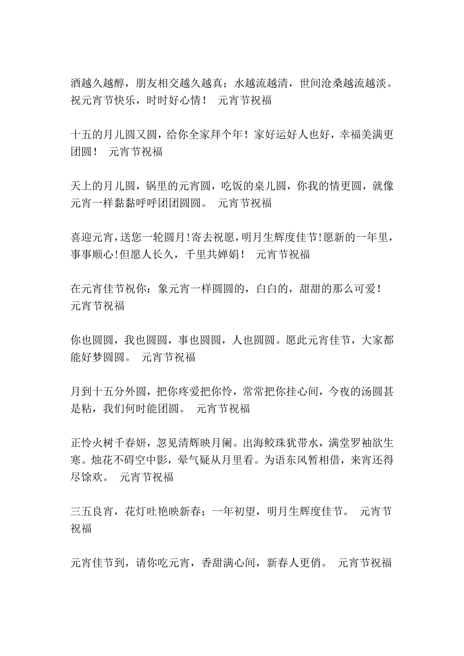 2011 元宵节短信1000条_第2页