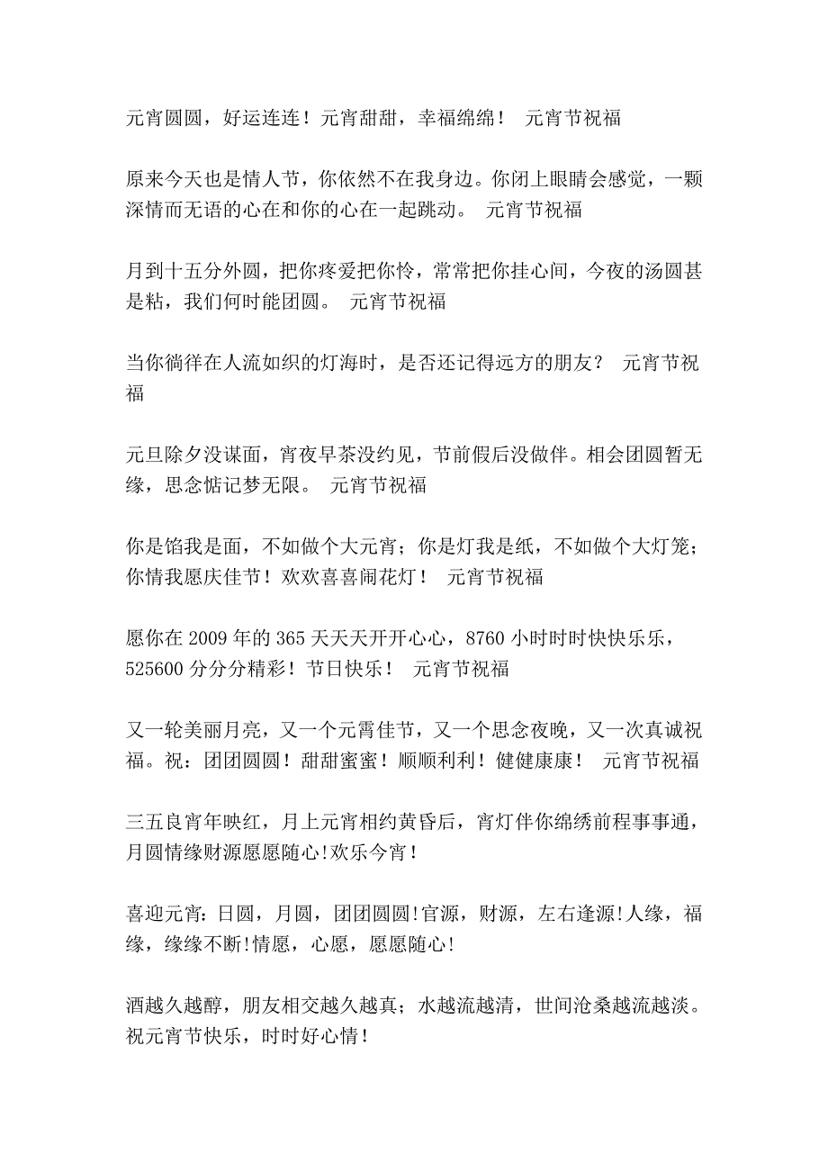 2011 元宵节短信1000条_第3页