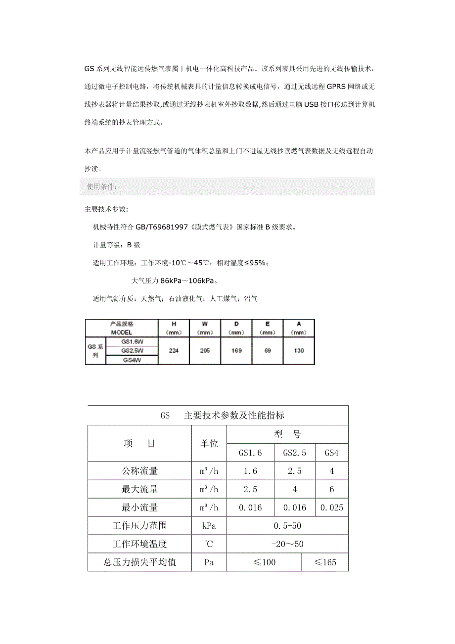 GS系列无线智能远传燃气表_第1页