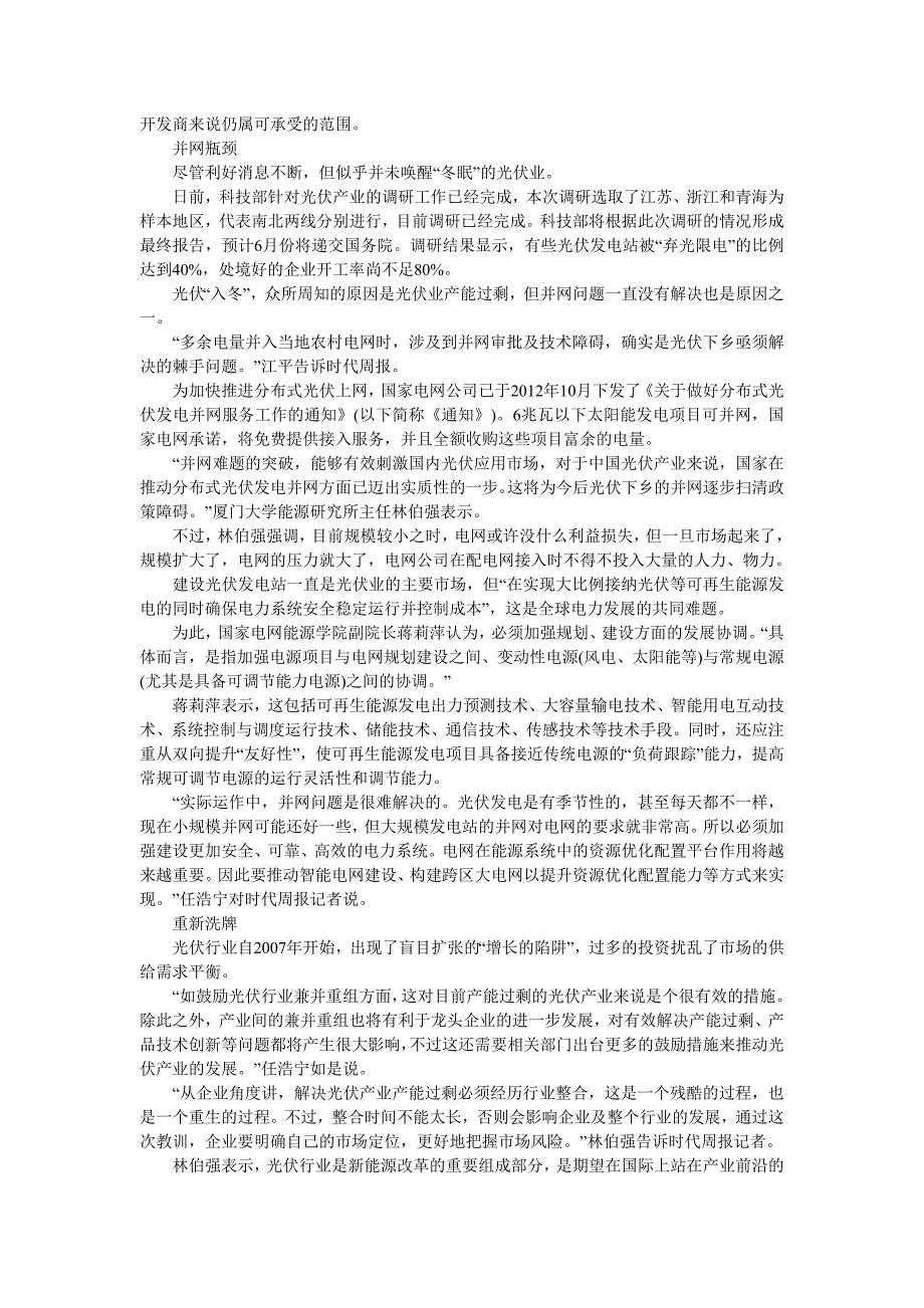 国际资金项目网下乡计划商机虽好,可惜无人把握_第2页