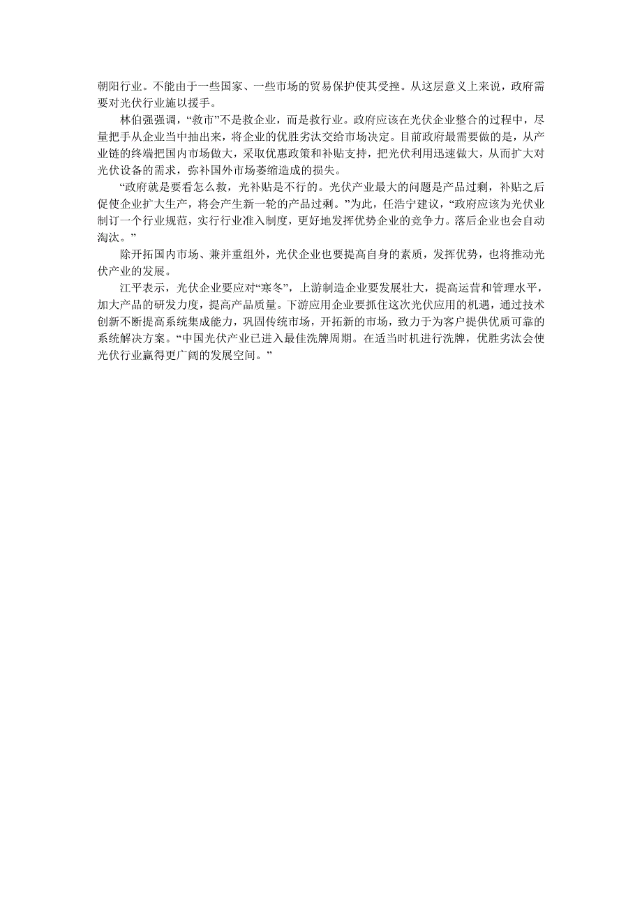 国际资金项目网下乡计划商机虽好,可惜无人把握_第3页