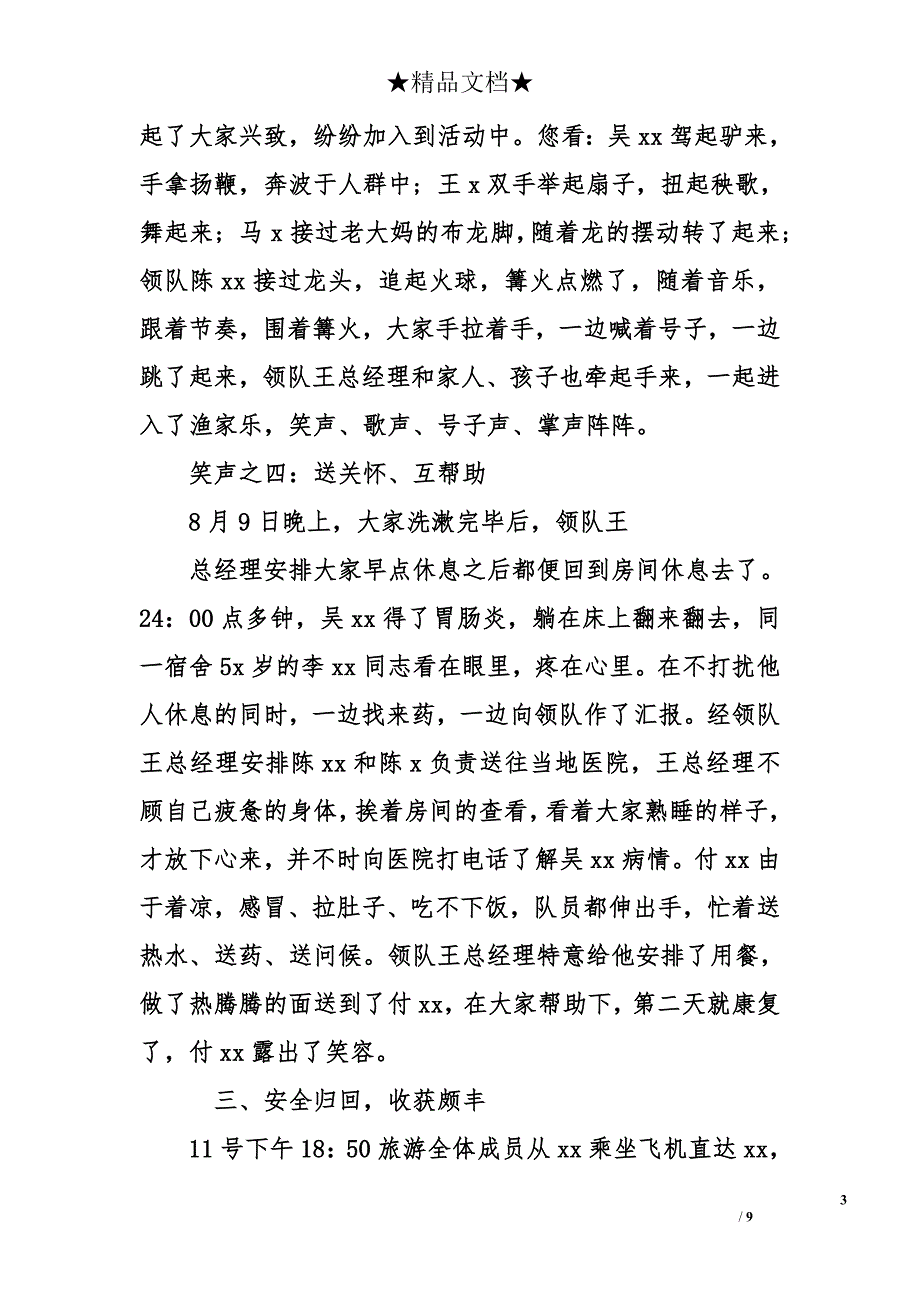 工会秋游活动总结_第3页