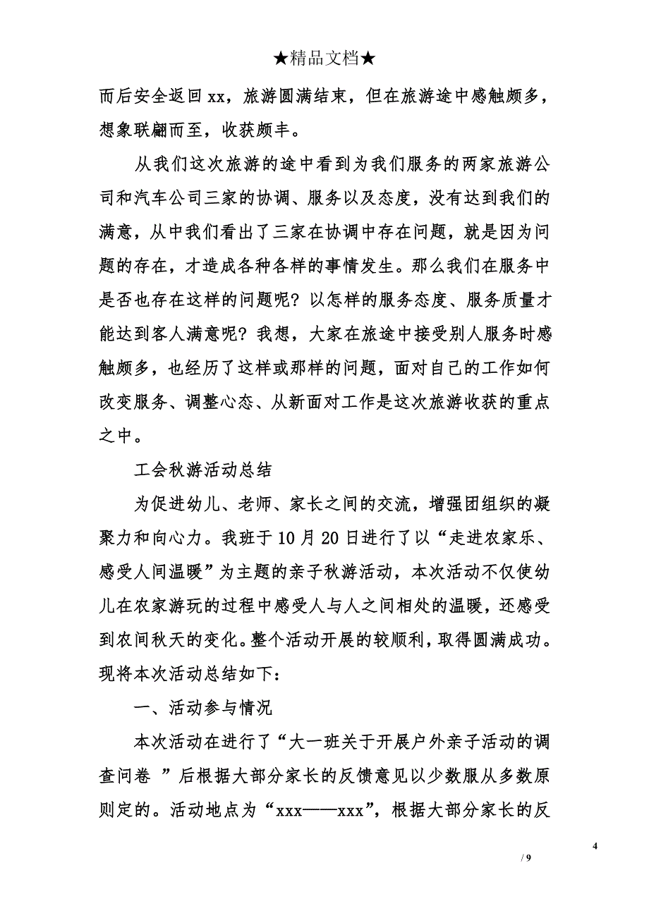 工会秋游活动总结_第4页