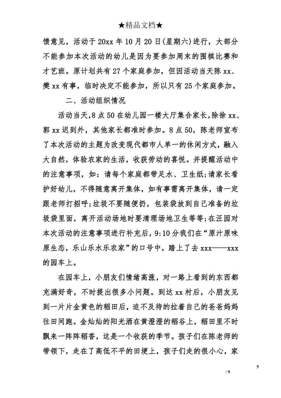 工会秋游活动总结_第5页