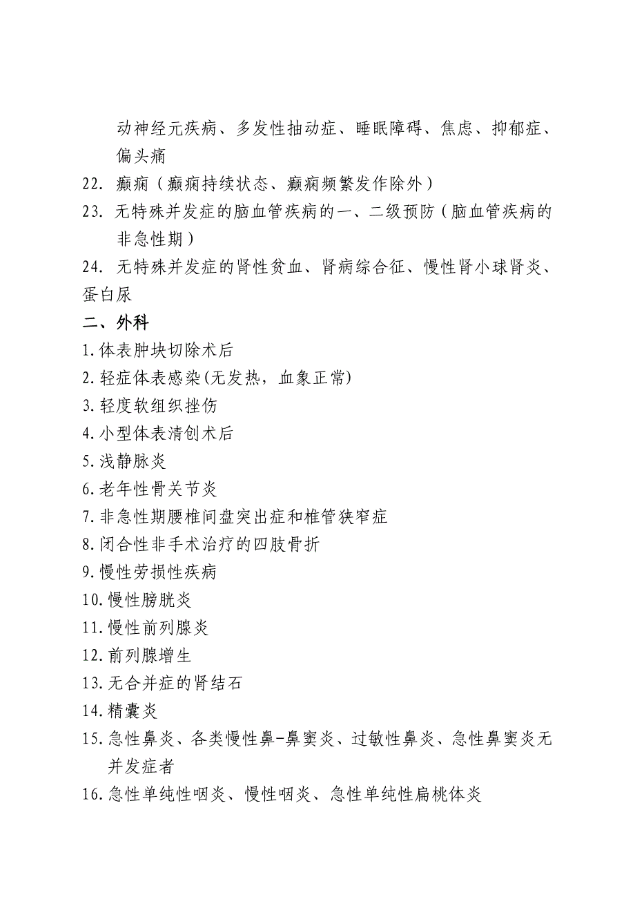 53种病不需要输液_第4页