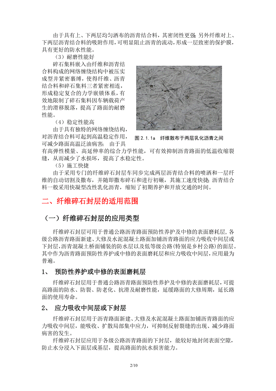 纤维碎石封层技术简介_第2页