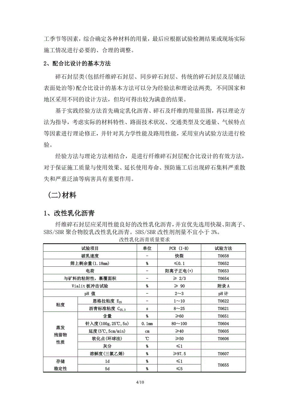 纤维碎石封层技术简介_第4页