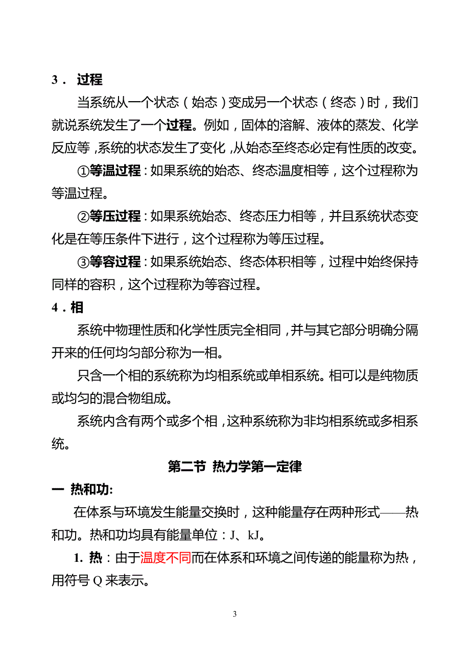 物理化学第2章-化学热力学基础1_第3页