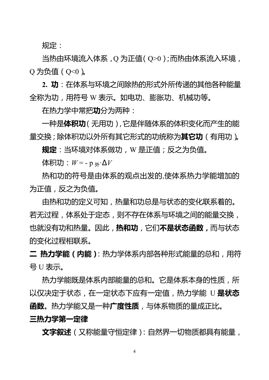 物理化学第2章-化学热力学基础1_第4页