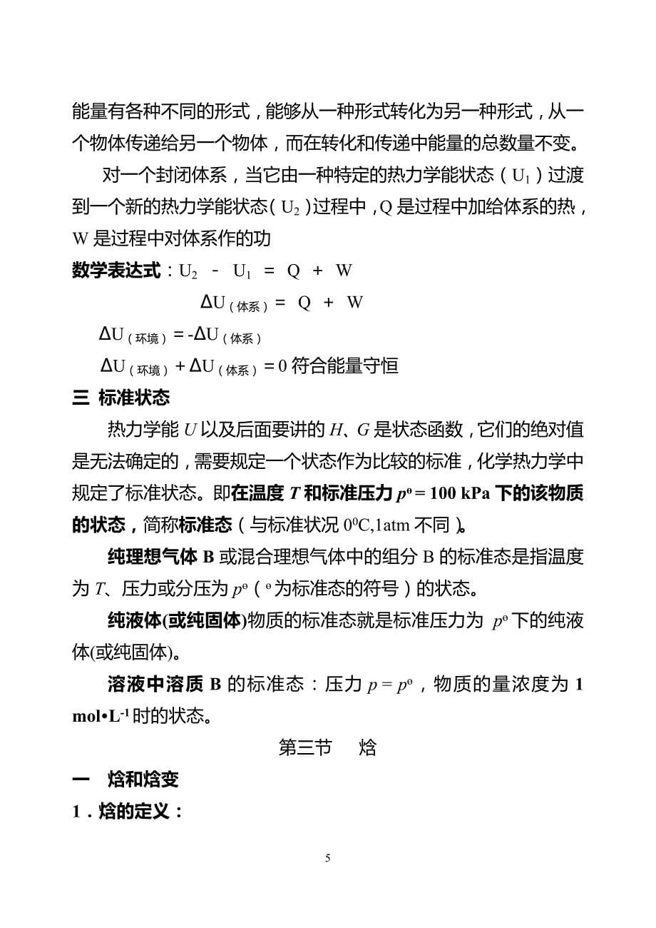 物理化学第2章-化学热力学基础1_第5页