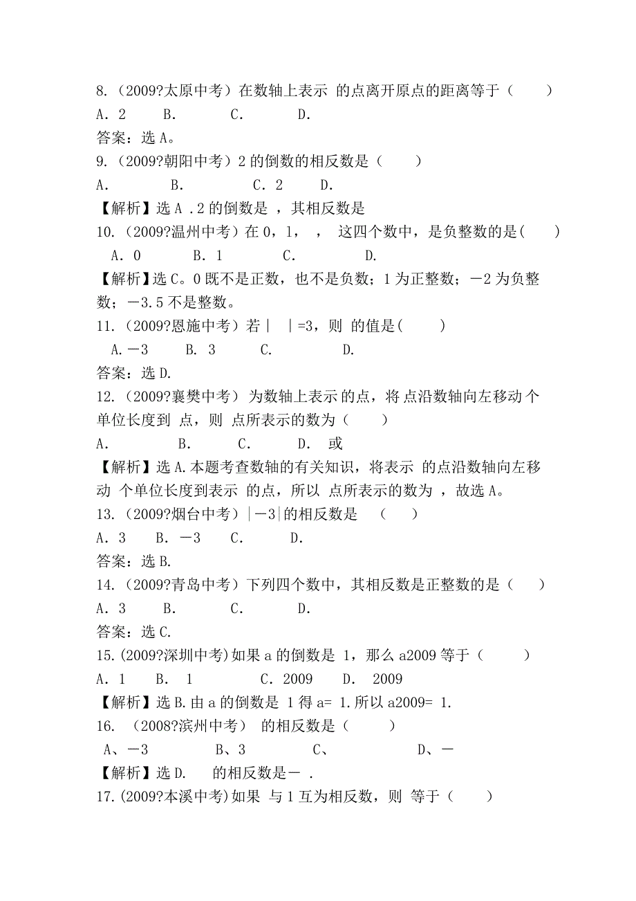 2008-2010三年中考数学经典真题题库1、实数(含答案)_第2页