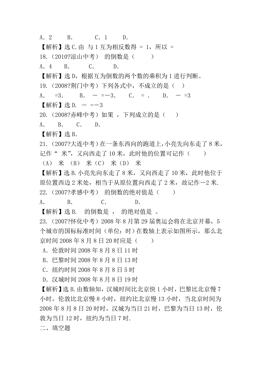 2008-2010三年中考数学经典真题题库1、实数(含答案)_第3页